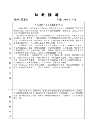教育随笔 (4)