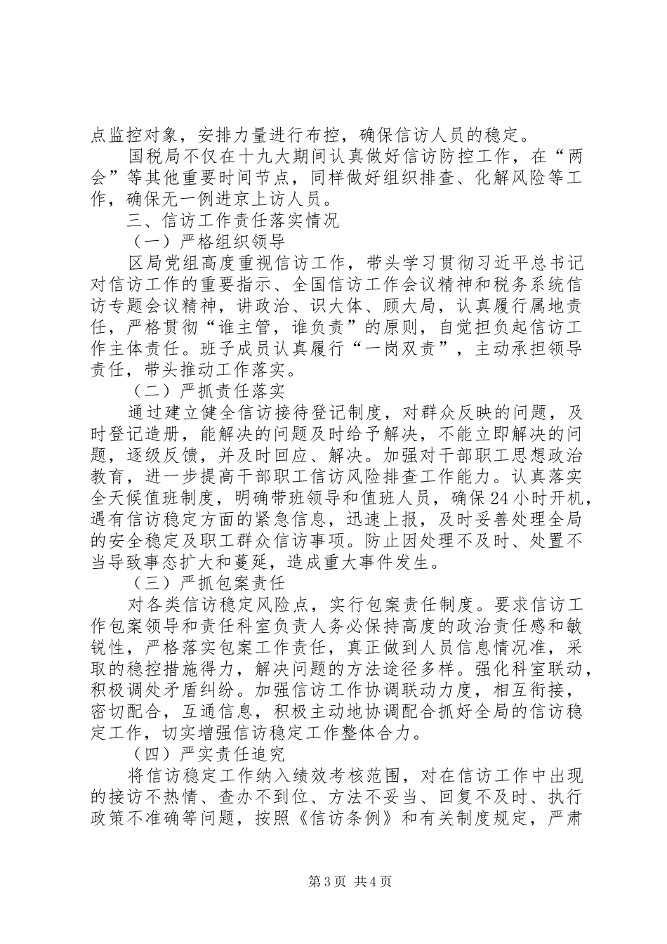 关于信访工作责任落实情况的报告_第3页