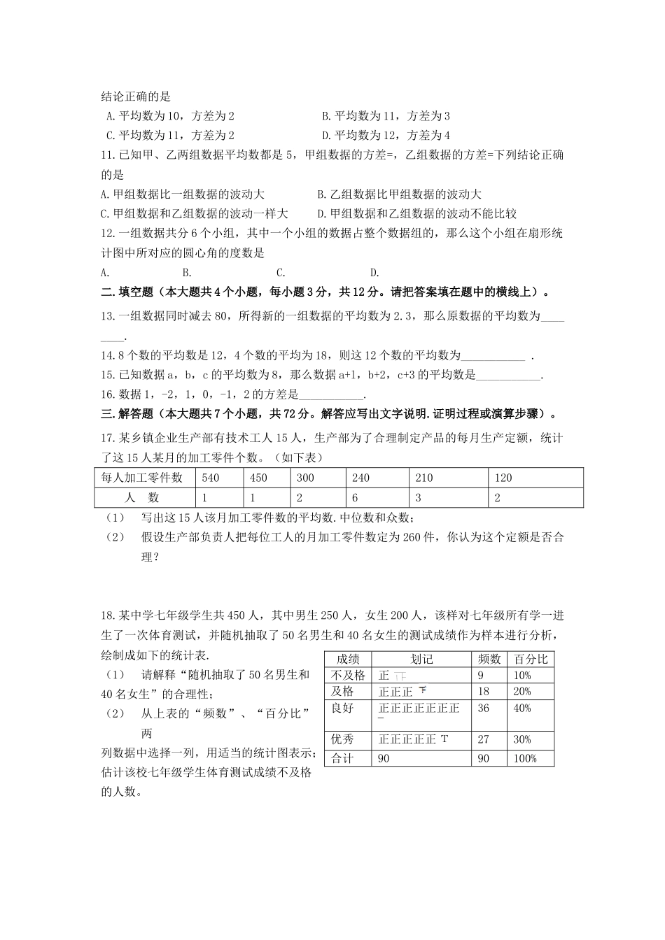新人教版八年级数学下第20章《数据的分析》测试题含答案_第2页