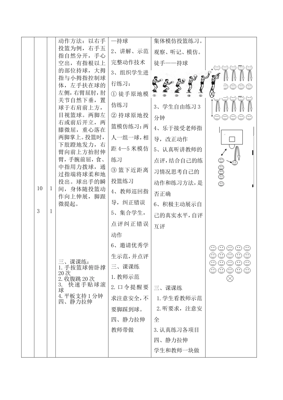 原地单手肩上投篮教案_第2页