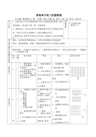 原地单手肩上投篮教案