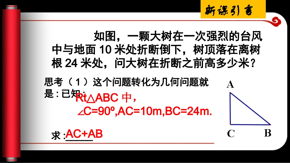 解直角三角形的应用（2）_第2页