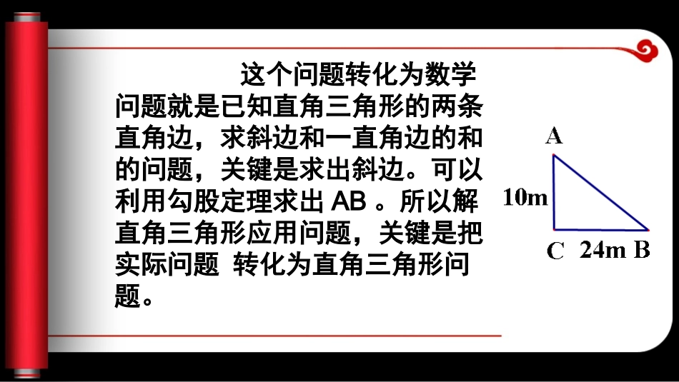 解直角三角形的应用（2）_第3页
