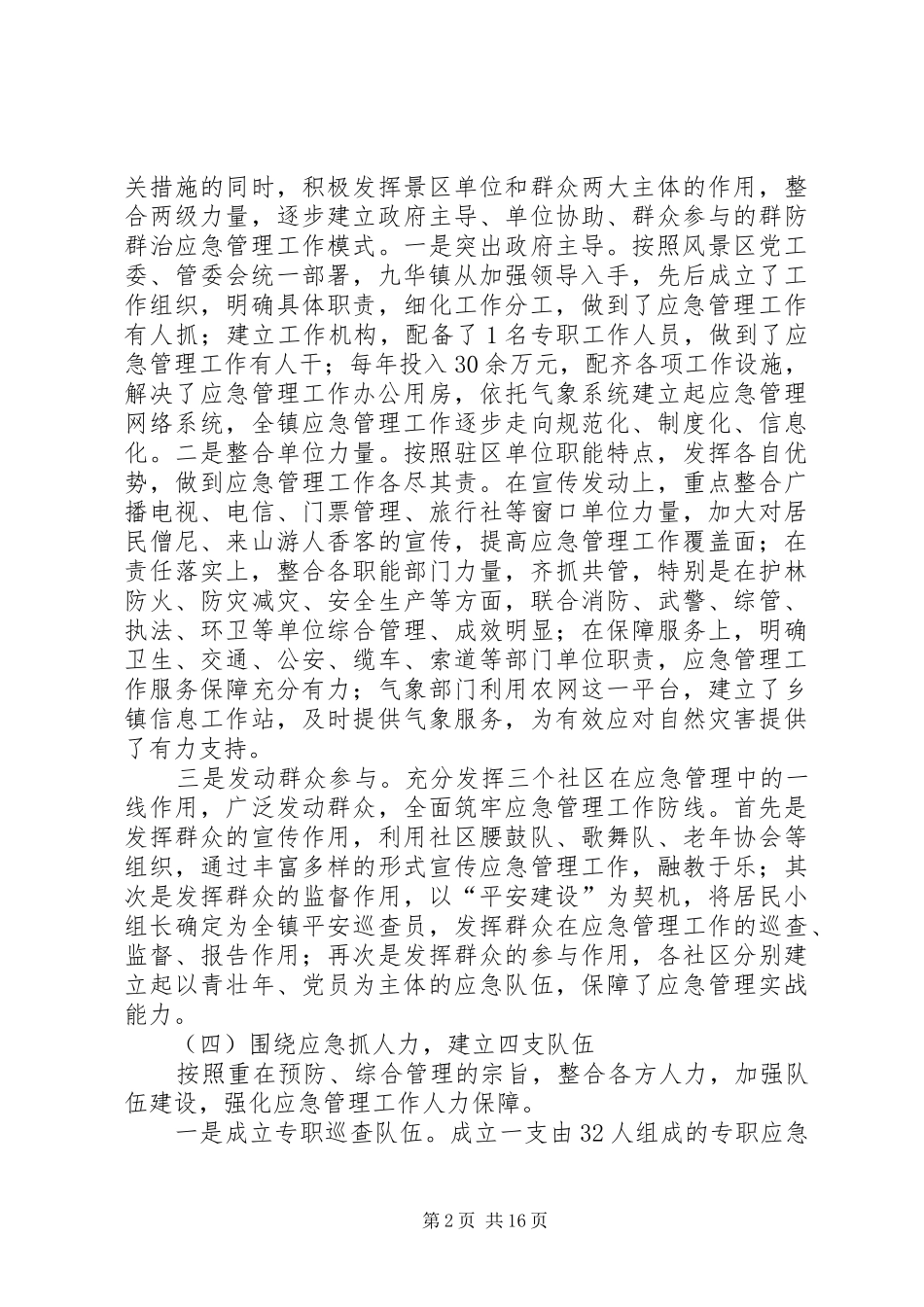 关于乡镇应急队伍建设情况汇报_第2页