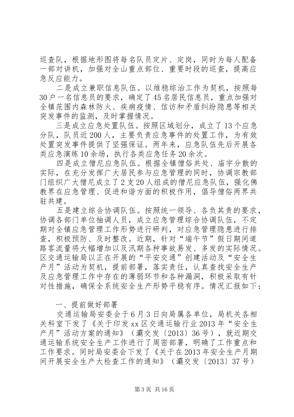 关于乡镇应急队伍建设情况汇报_第3页