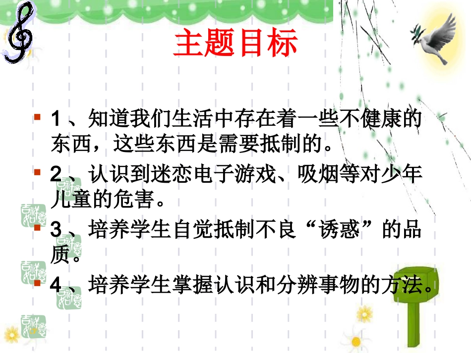 远离“诱惑”课件2_第2页