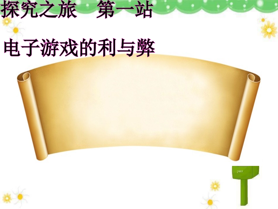 远离“诱惑”课件2_第3页