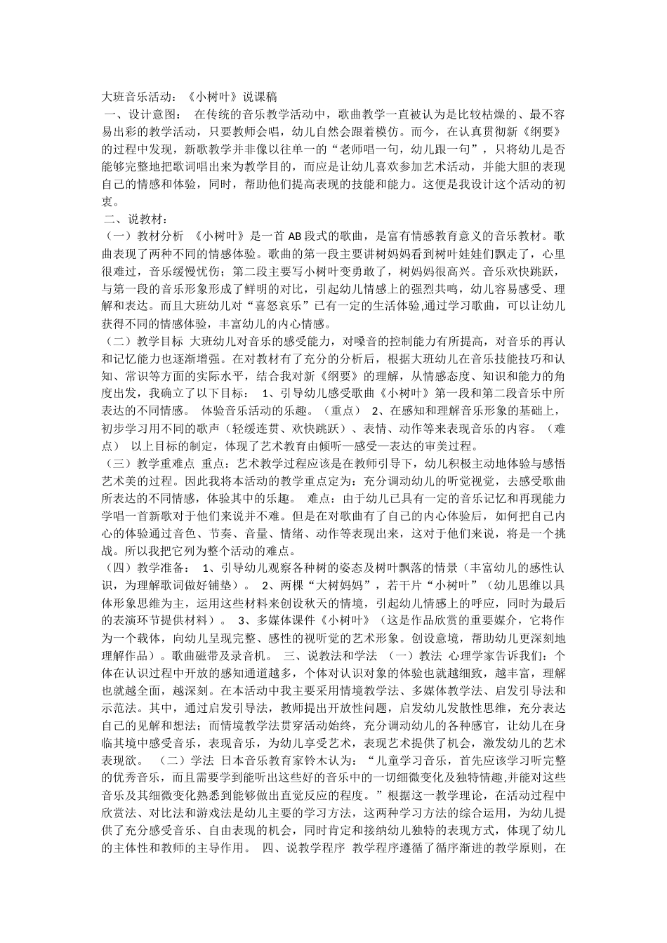 音乐活动：小树叶_第1页