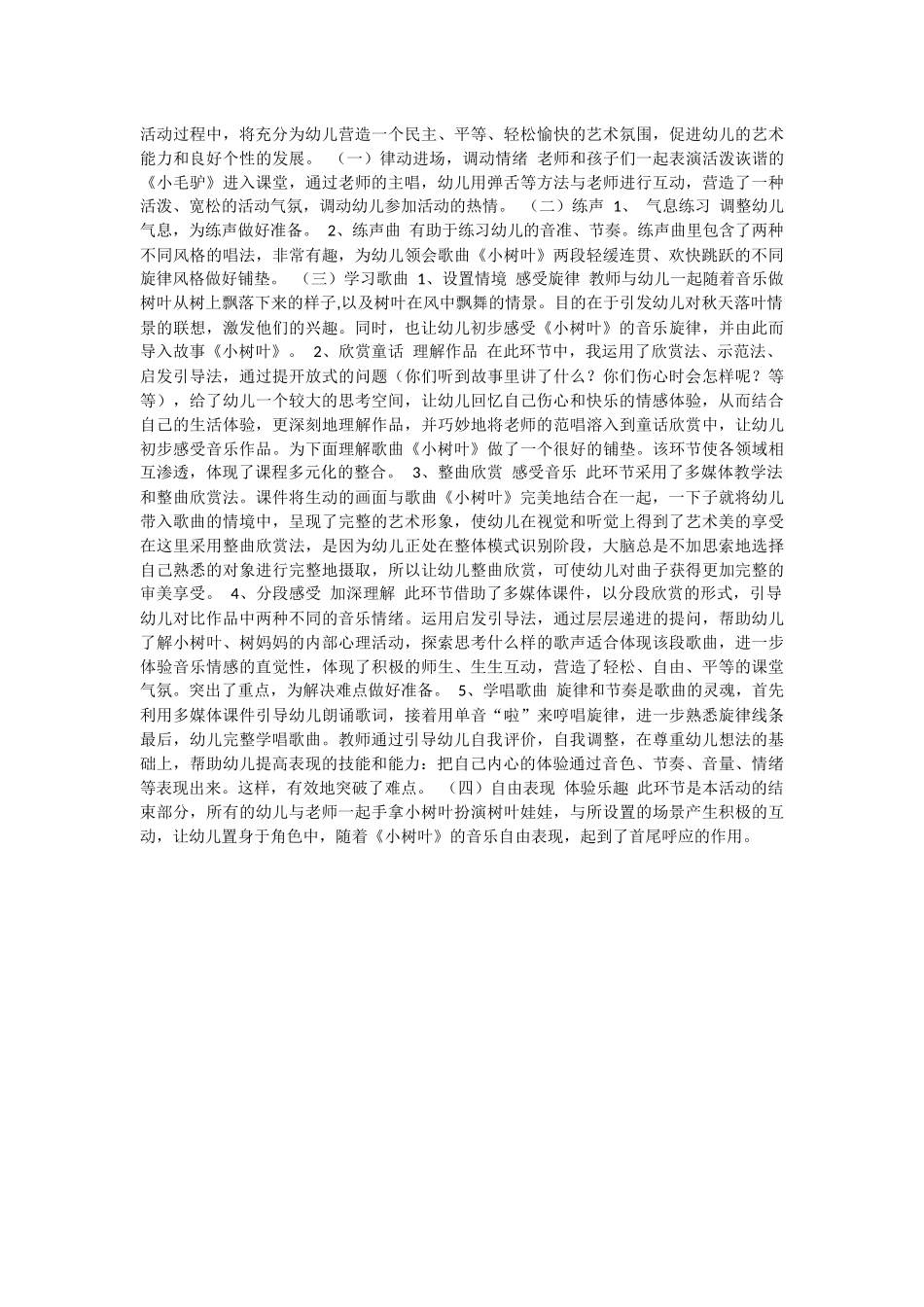 音乐活动：小树叶_第2页