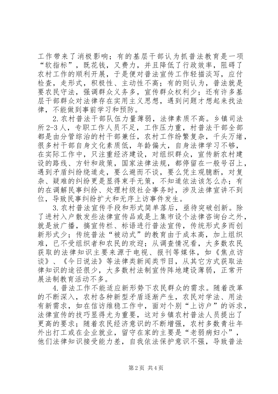 关于乡镇农村普法宣传教育工作的调研报告_第2页