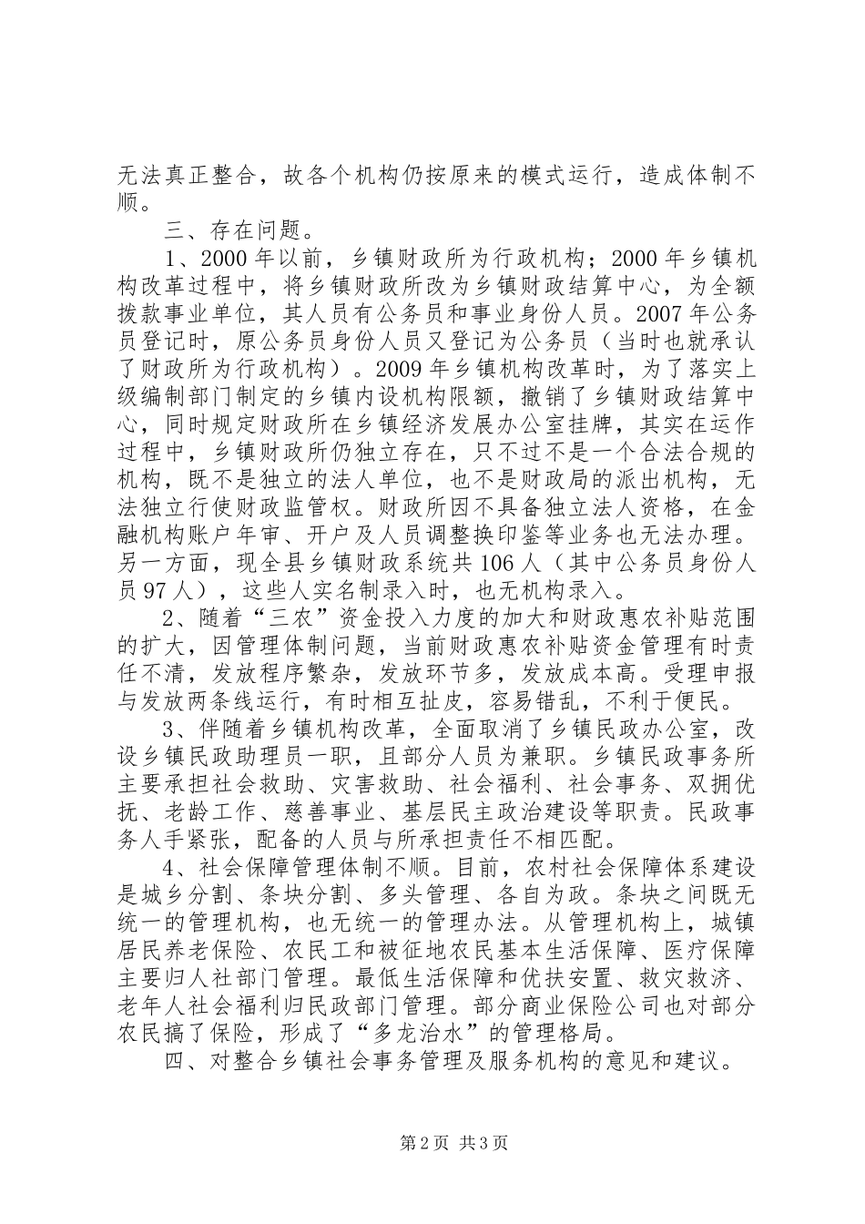 关于乡镇社会事务管理工作调研报告_第2页
