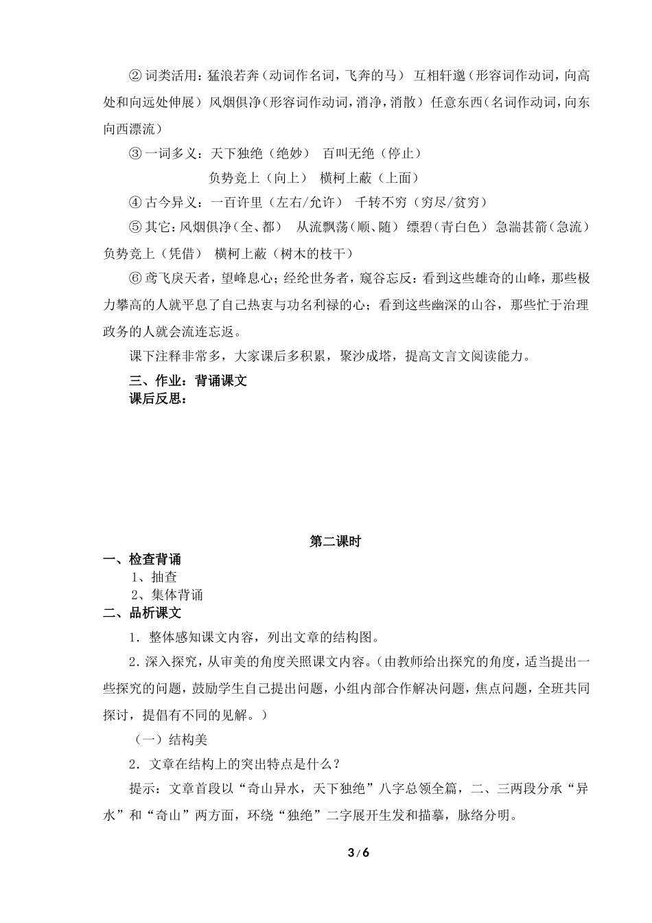 《与朱元思书》教案_第3页