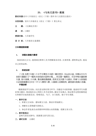 《与朱元思书》教案