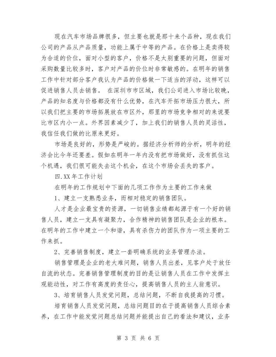 2024年10月份销售工作总结范文与计划与2024年10月企业人力资源储备工作经验总结范文汇编_第3页