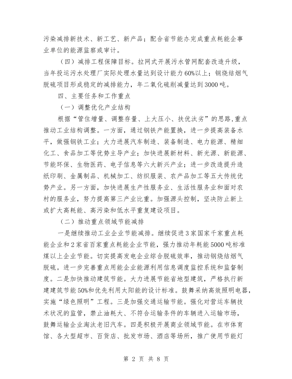 节能减排管理方案_第2页