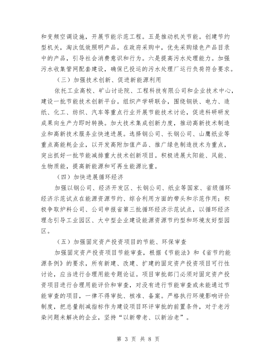 节能减排管理方案_第3页