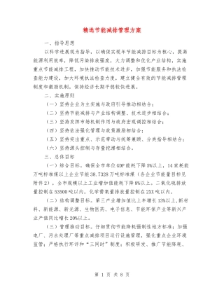 节能减排管理方案