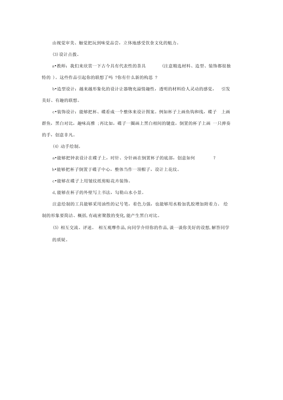 第八课___边吃边看的艺术_图文_第2页