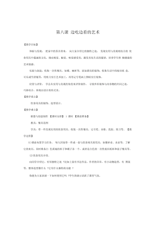 第八课___边吃边看的艺术_图文