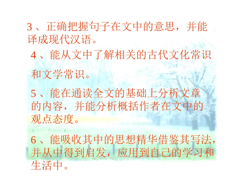 《烛之武退秦师》课件_第3页