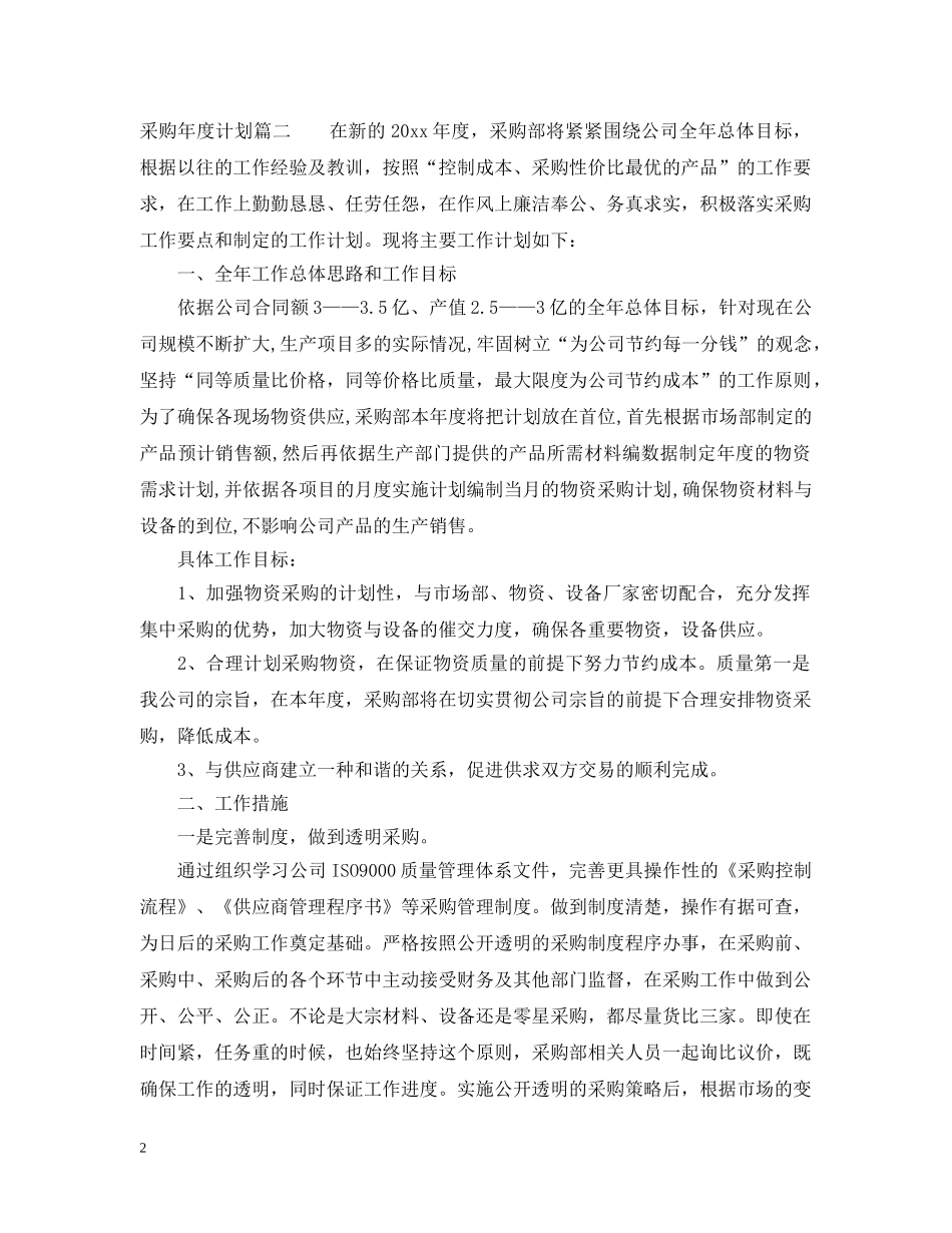 采购年度计划表 _第2页