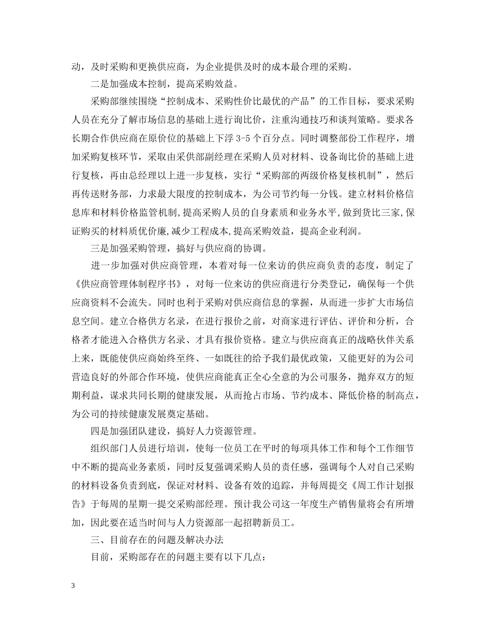 采购年度计划表 _第3页