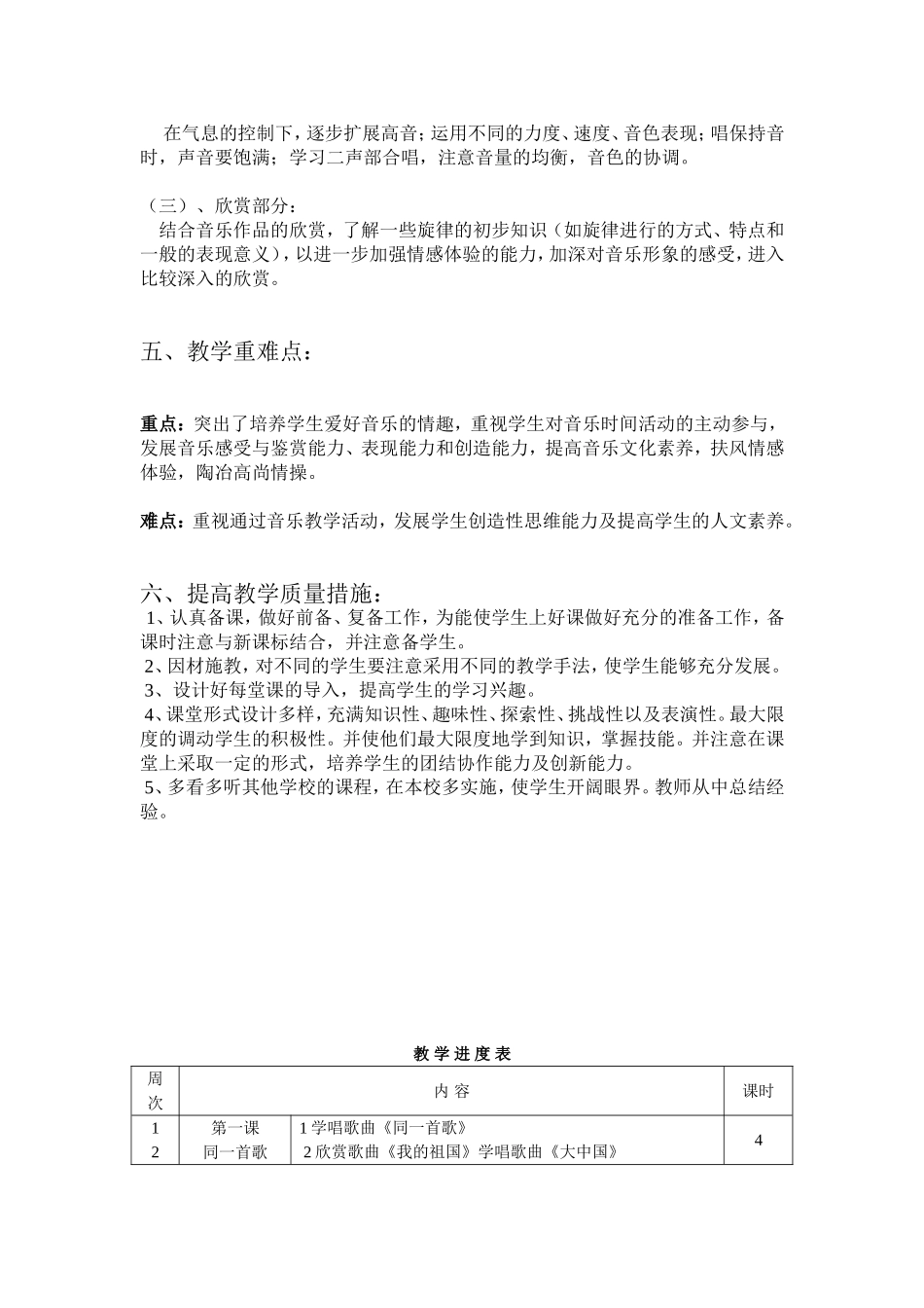 六年级上册教学计划——俞涛_第2页