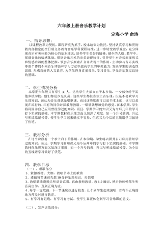 六年级上册教学计划——俞涛