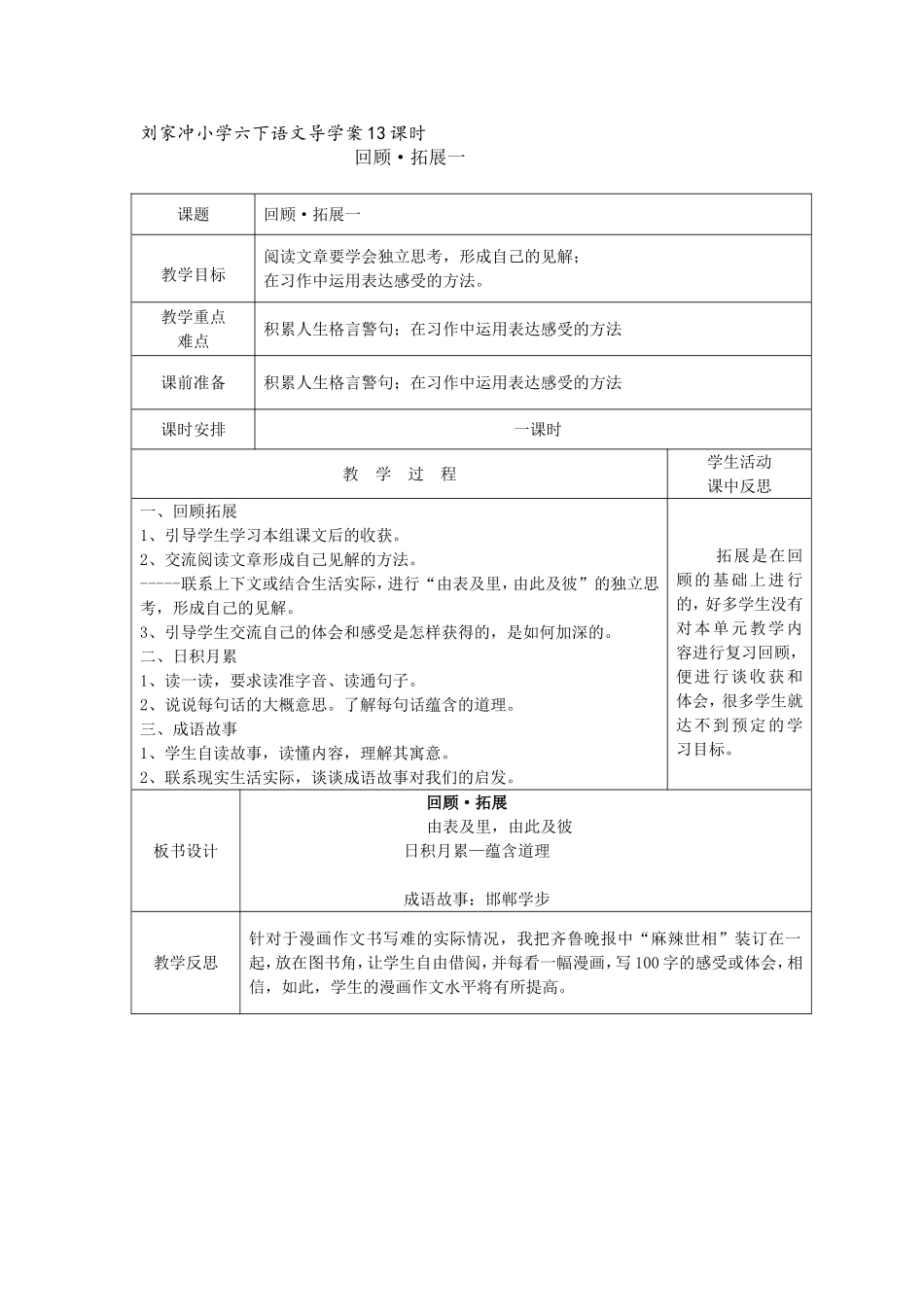 回顾、拓展一14_第1页