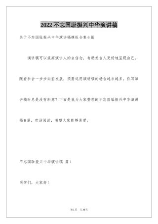 2024不忘国耻振兴中华演讲稿_45