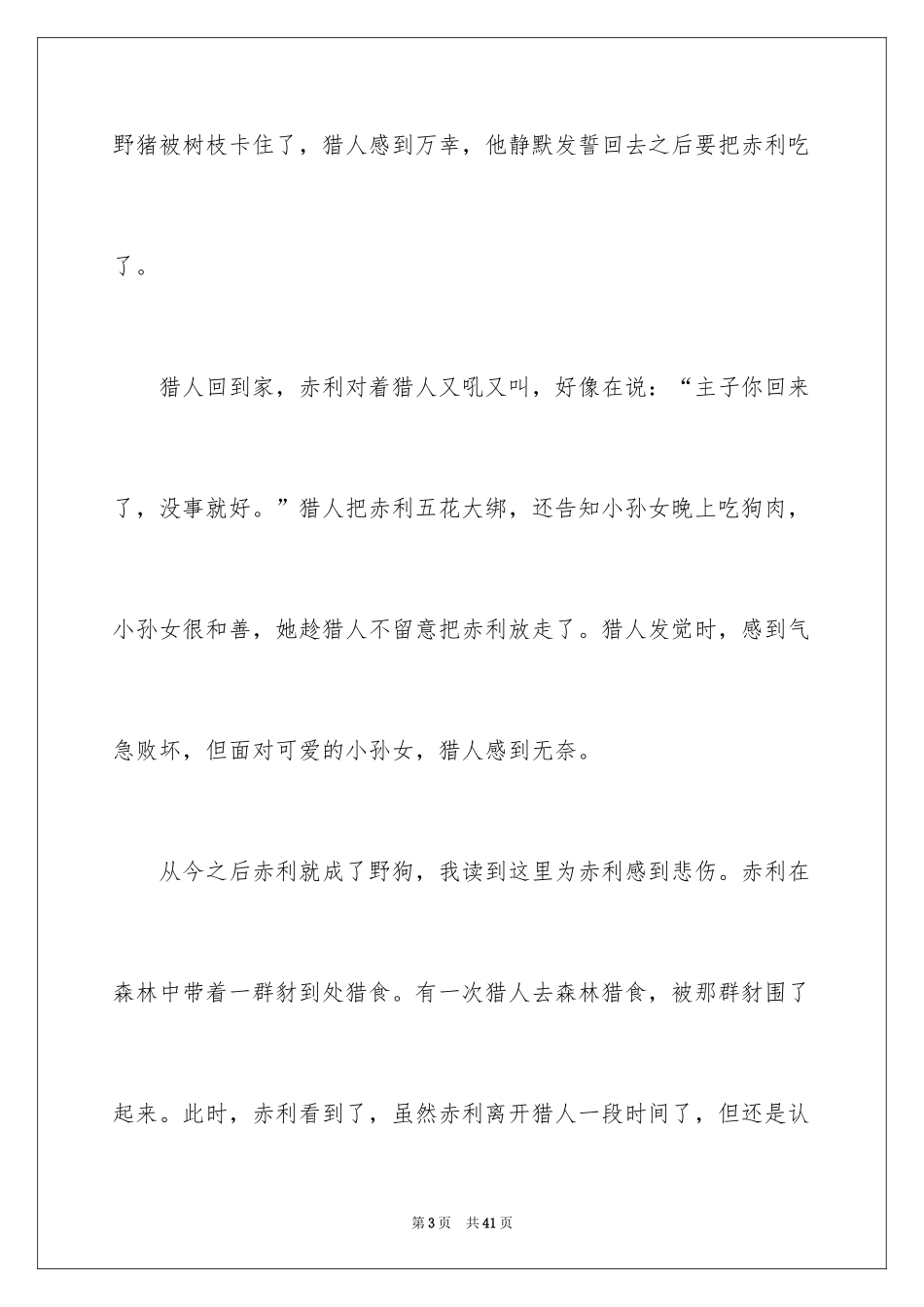 2024《第猎狗》读后感_6_第3页