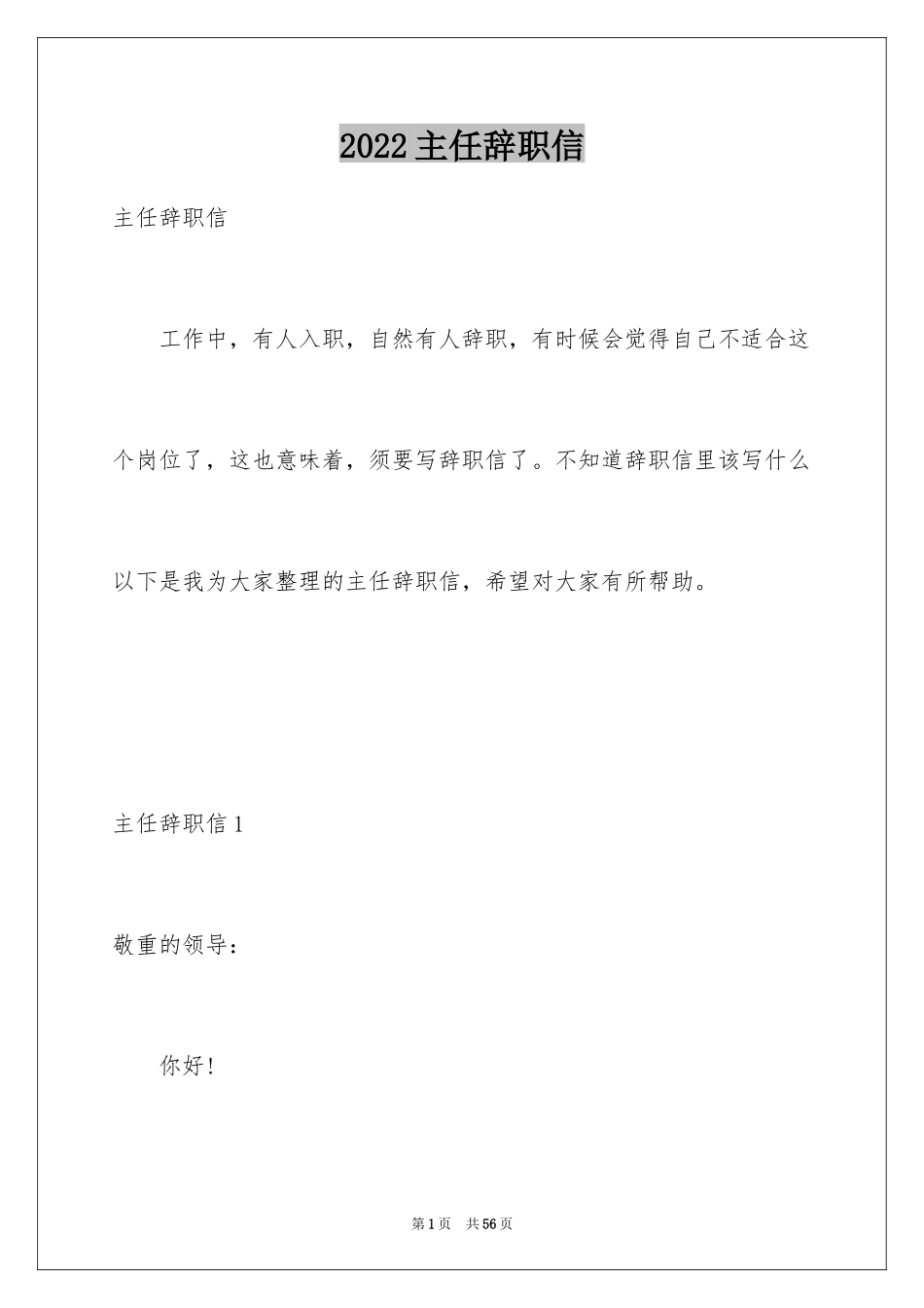 2024主任辞职信_第1页