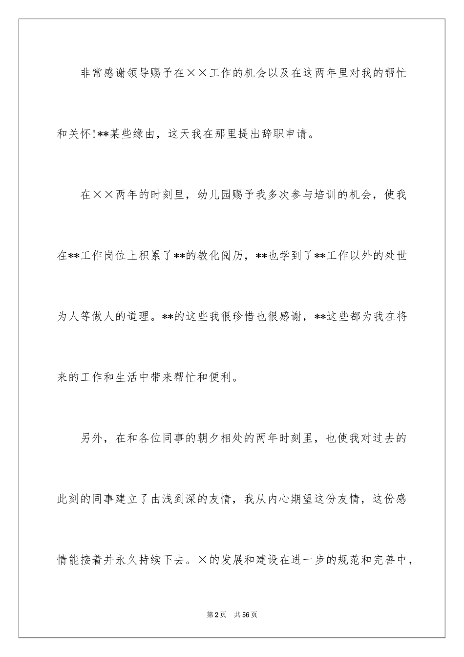 2024主任辞职信_第2页