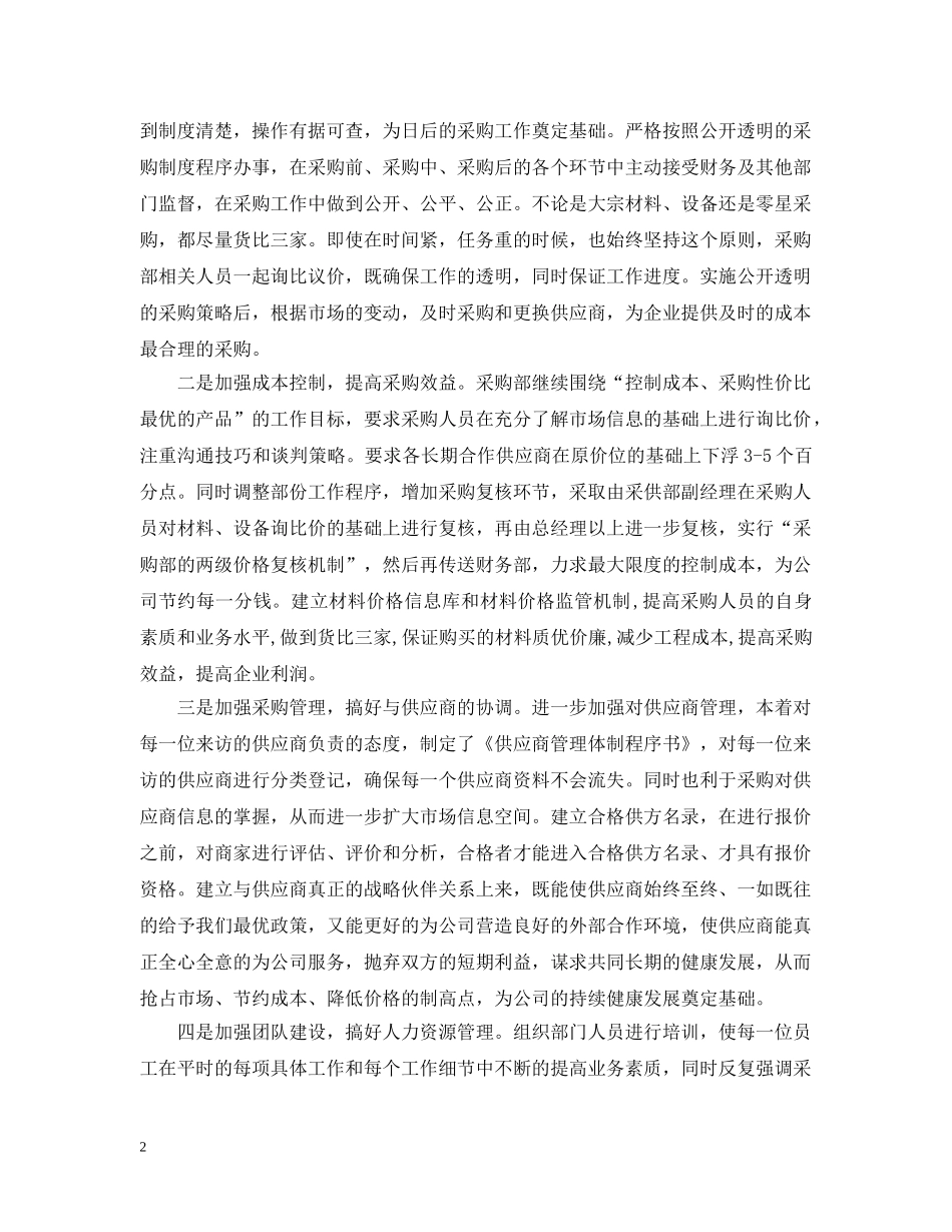 采购年度计划书应该怎么写 _第2页