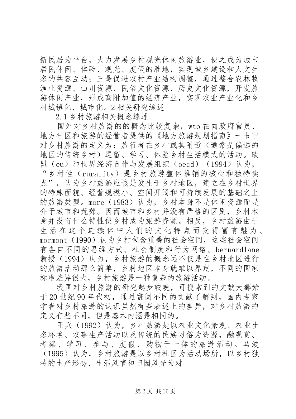 关于乡村旅游向政府的请示报告_第2页