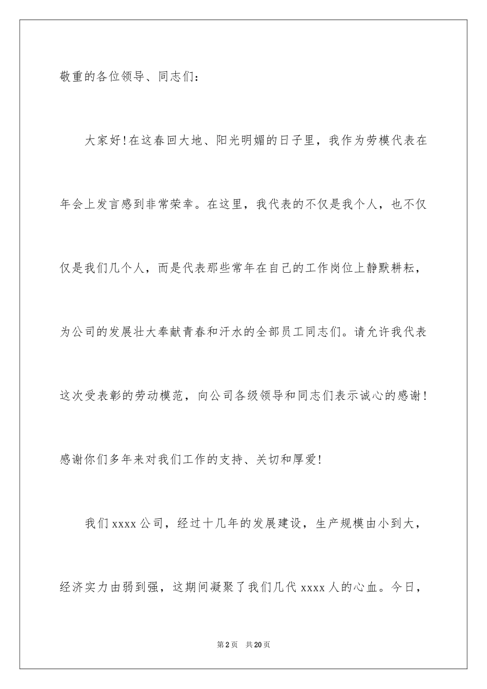 2024优秀员工的获奖发言稿_1_第2页