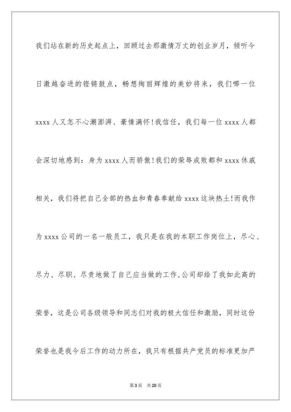 2024优秀员工的获奖发言稿_1_第3页