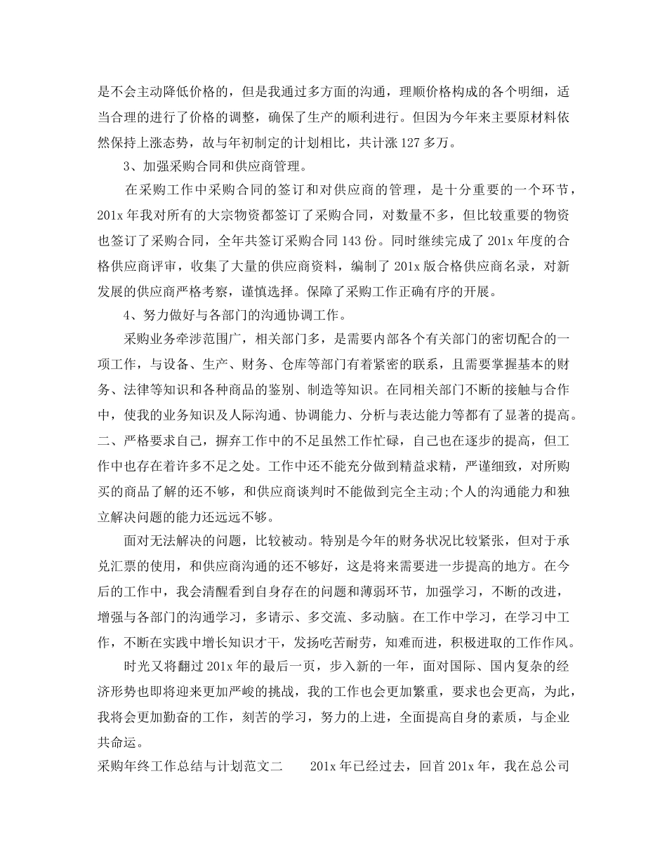 采购年终工作总结与计划表 _第2页