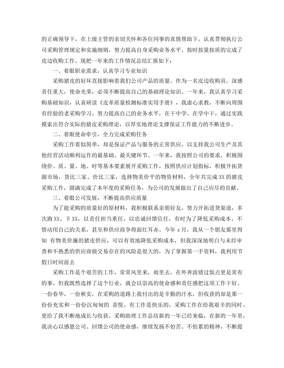 采购年终工作总结与计划表 _第3页