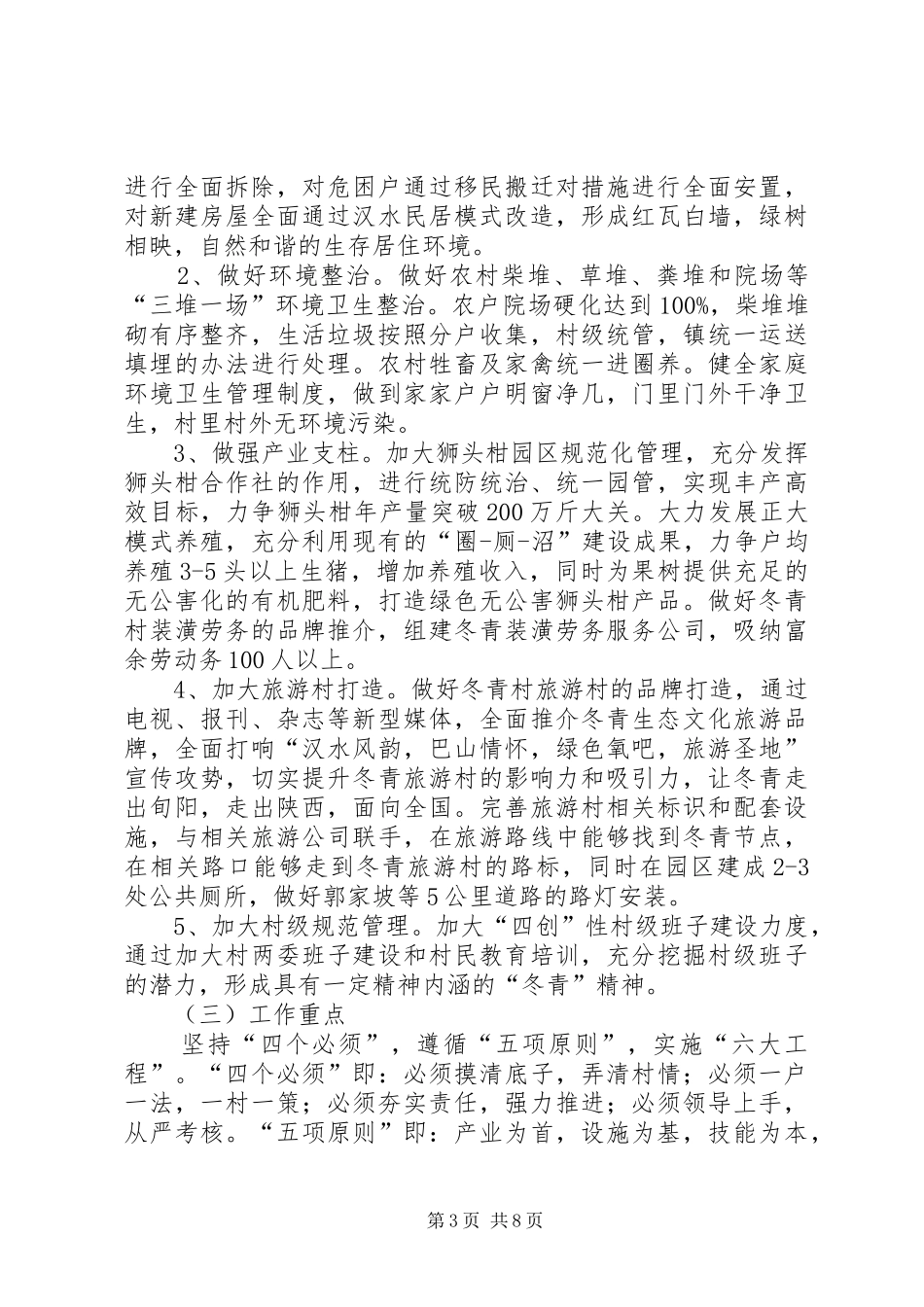 关于乡村美丽乡村建设工作调研报告_第3页