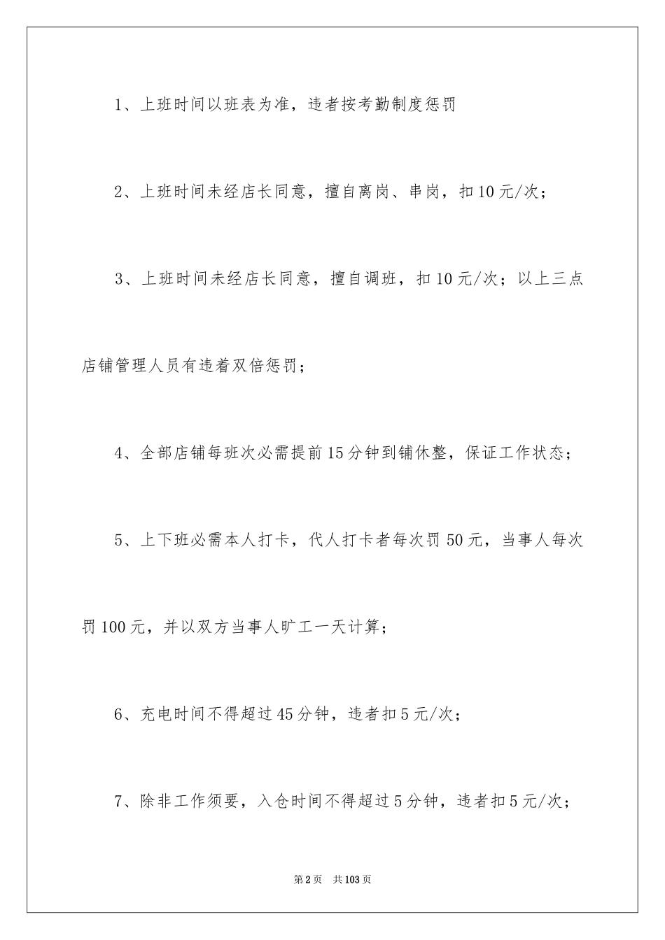 2024专卖店管理制度_第2页