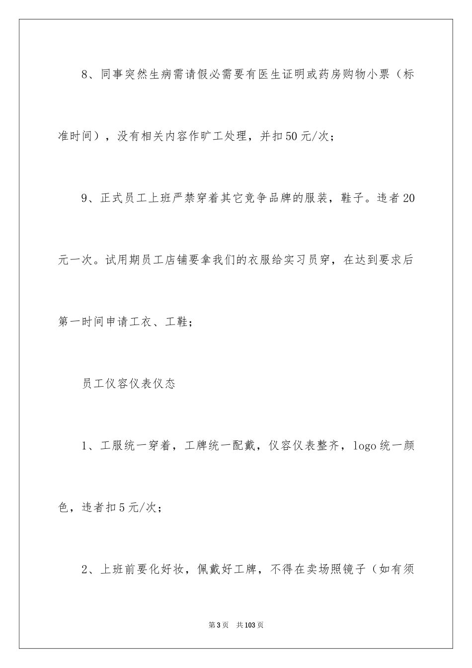 2024专卖店管理制度_第3页