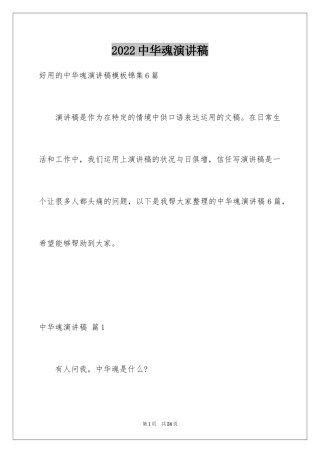 2024中华魂演讲稿_1221