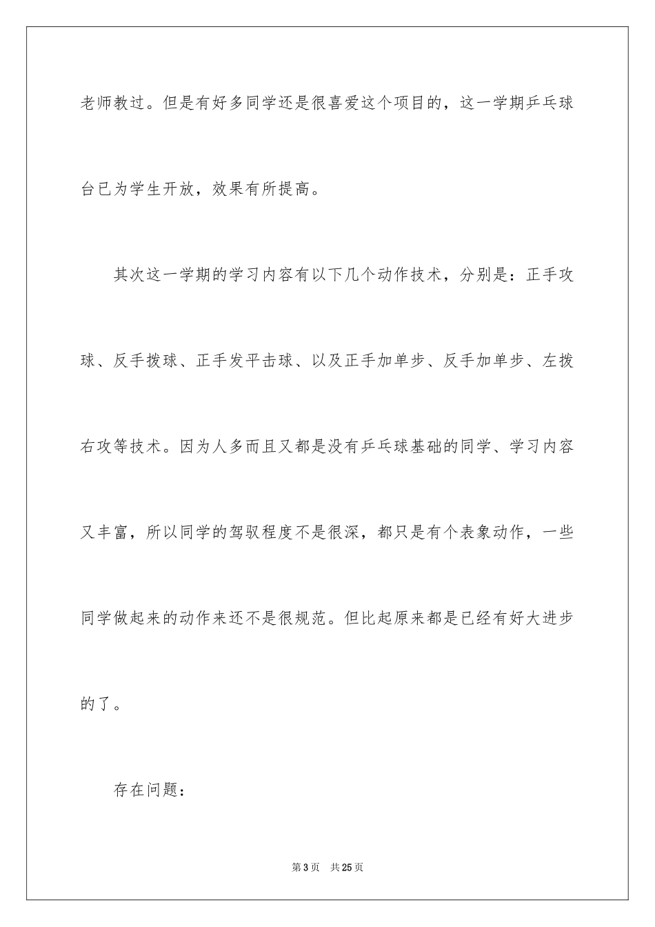 2024乒乓球兴趣小组活动总结_第3页