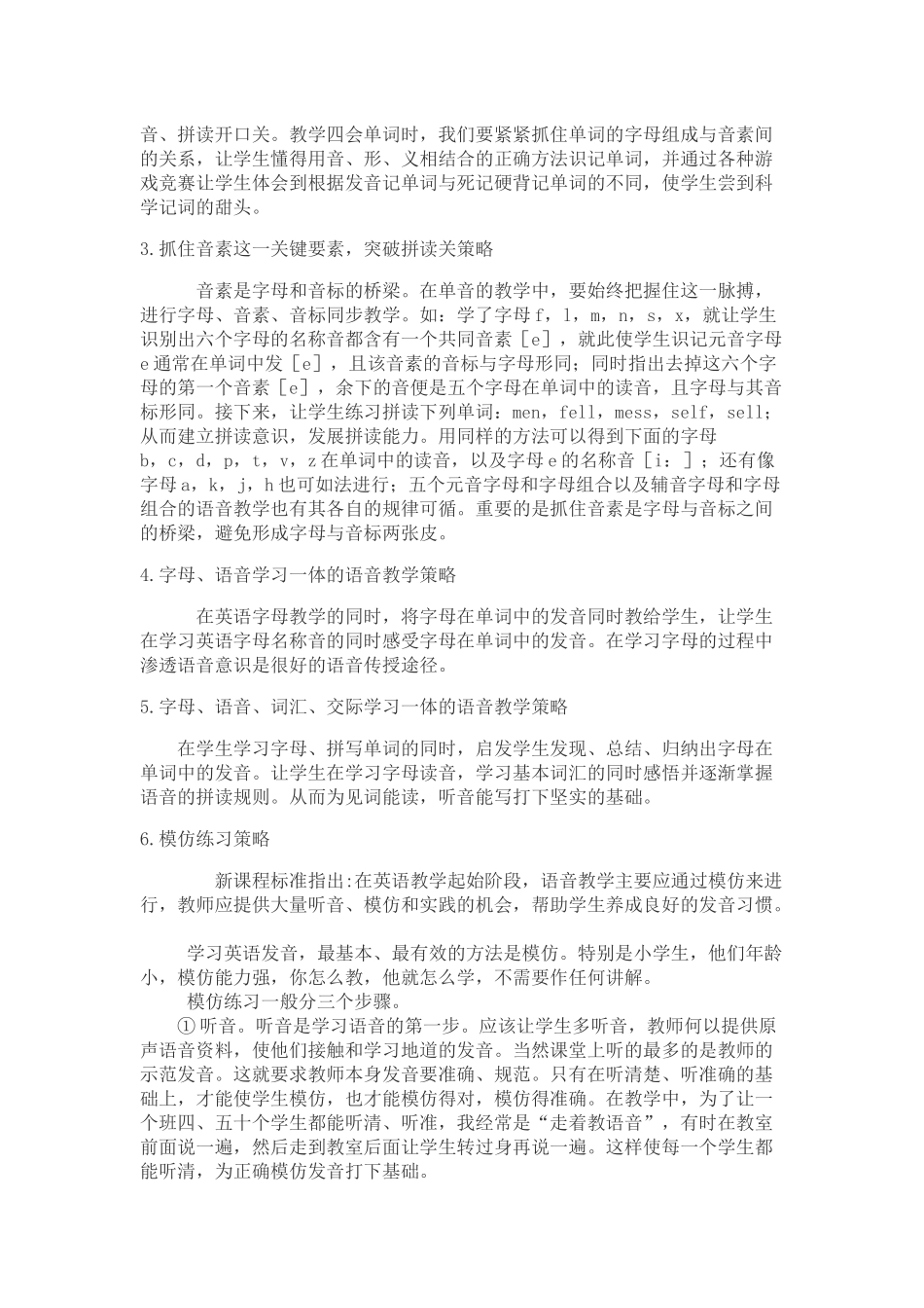 小学英语课程教学中语音教学策略_第2页