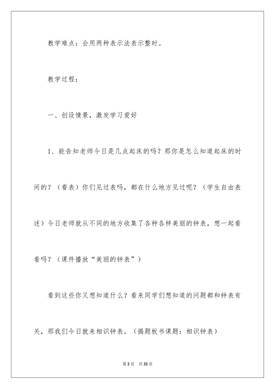 2024《钟表的认识》教学设计_第3页
