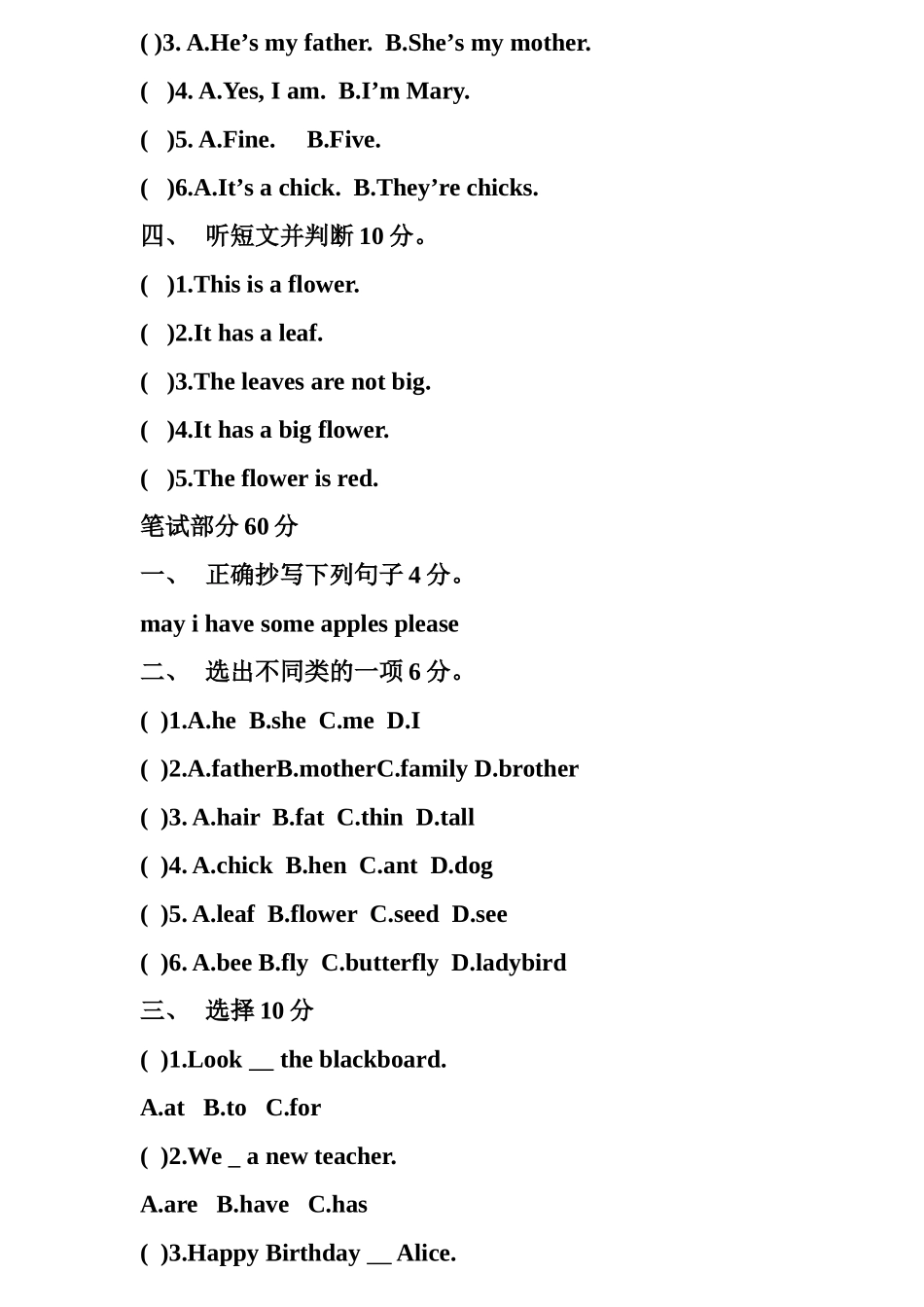 上海牛津小学英语3A期末测试卷_第2页