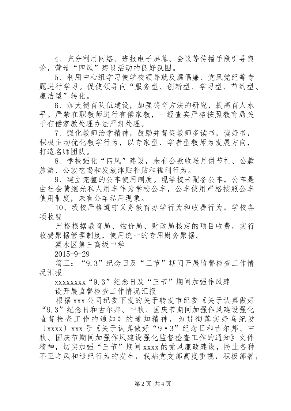 关于中秋节期间作风建设自检自查情况报告_第2页