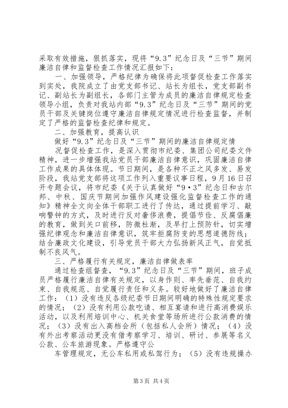 关于中秋节期间作风建设自检自查情况报告_第3页