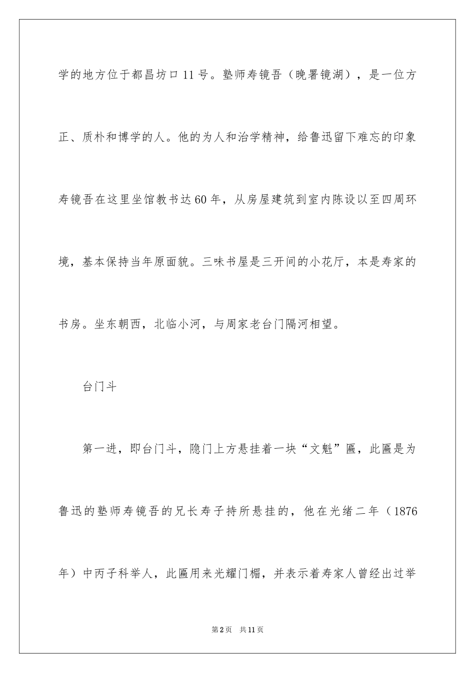 2024“三味书屋”导游词_第2页